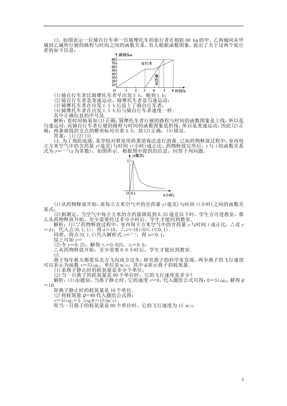 高中数学 3.2第23课时 几类不同增长的函数模型课时作业 新人教A版必修1-新人教A版高一必修1数学试题_第3页