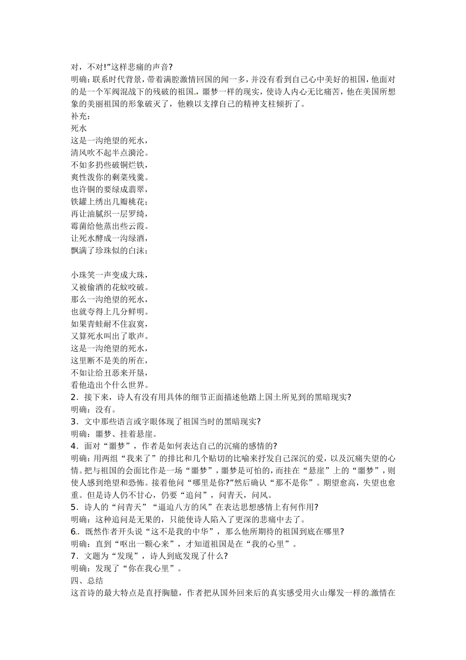 高中语文2.1《发现》教案2新人教版必修3_第2页