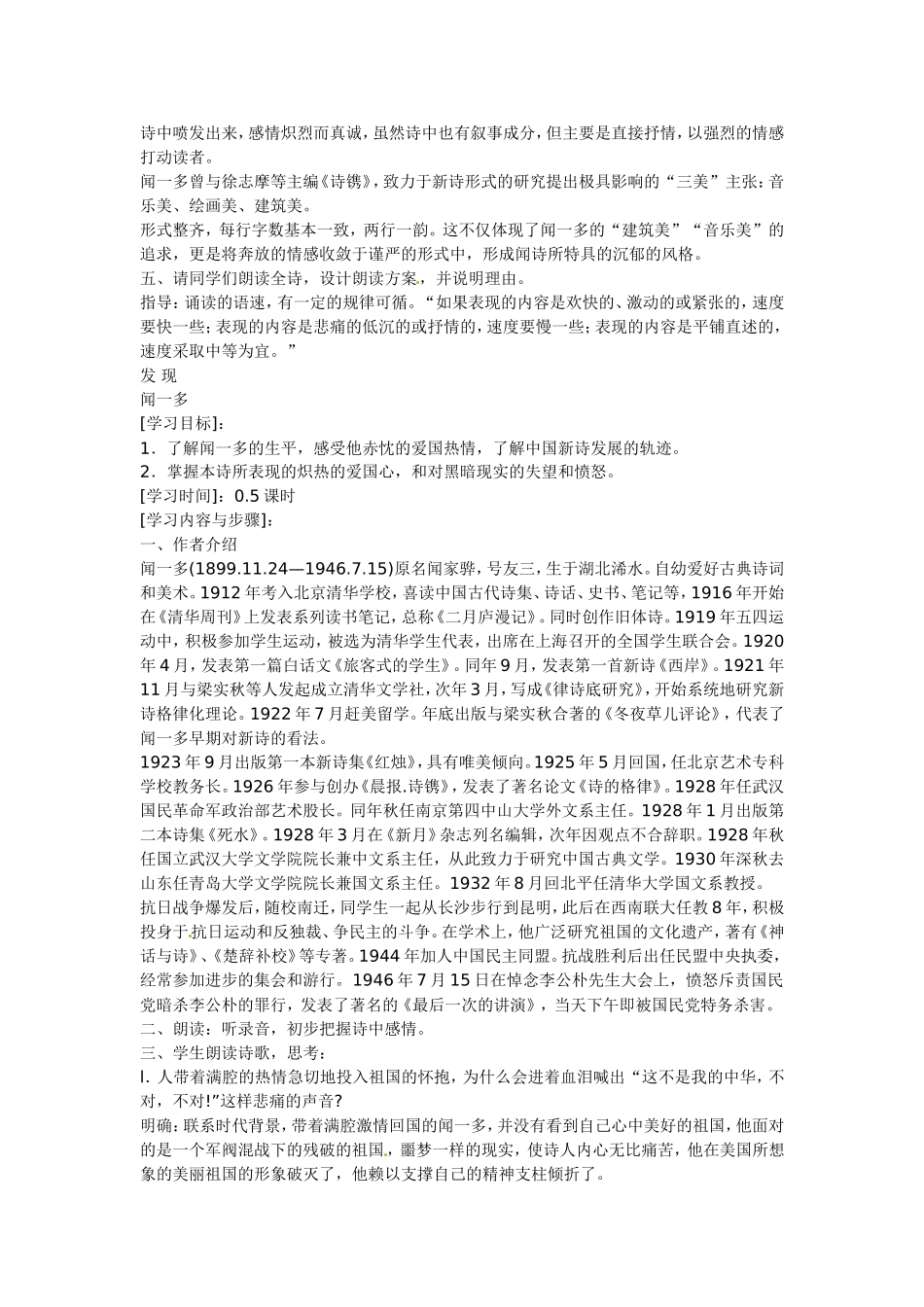 高中语文2.1《发现》教案2新人教版必修3_第3页