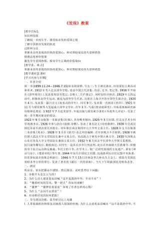 高中语文2.1《发现》教案2新人教版必修3