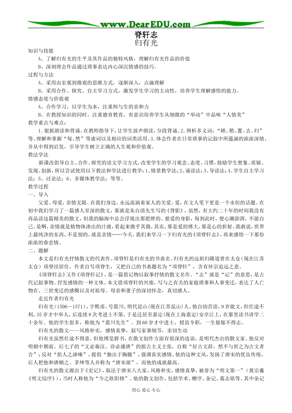 高中语文粤教版必修二脊轩志_第1页