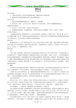 高中语文粤教版必修二脊轩志