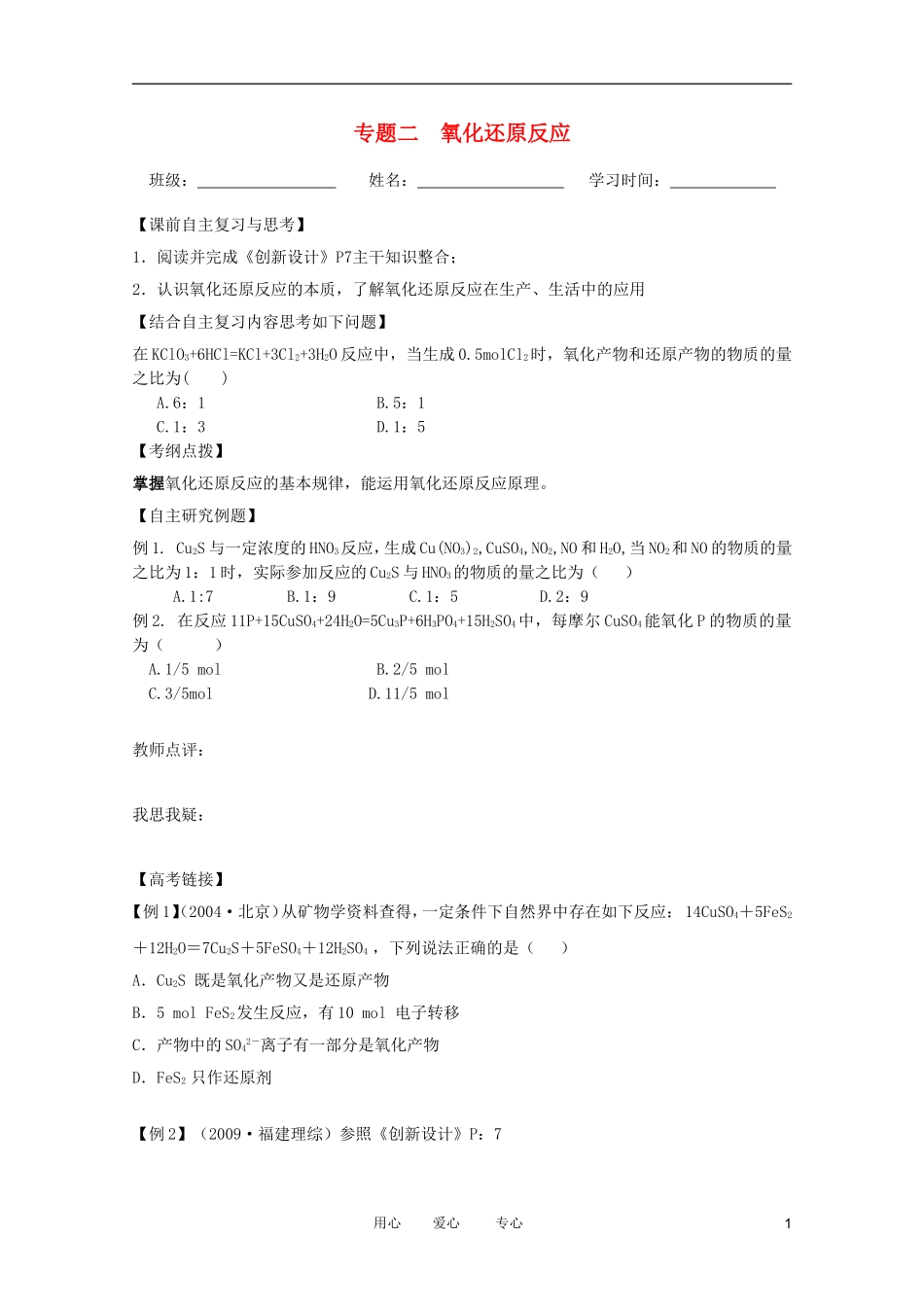 江苏省兴化市2011高三化学二轮复习 专题二  氧化还原反应 指导性教案_第1页