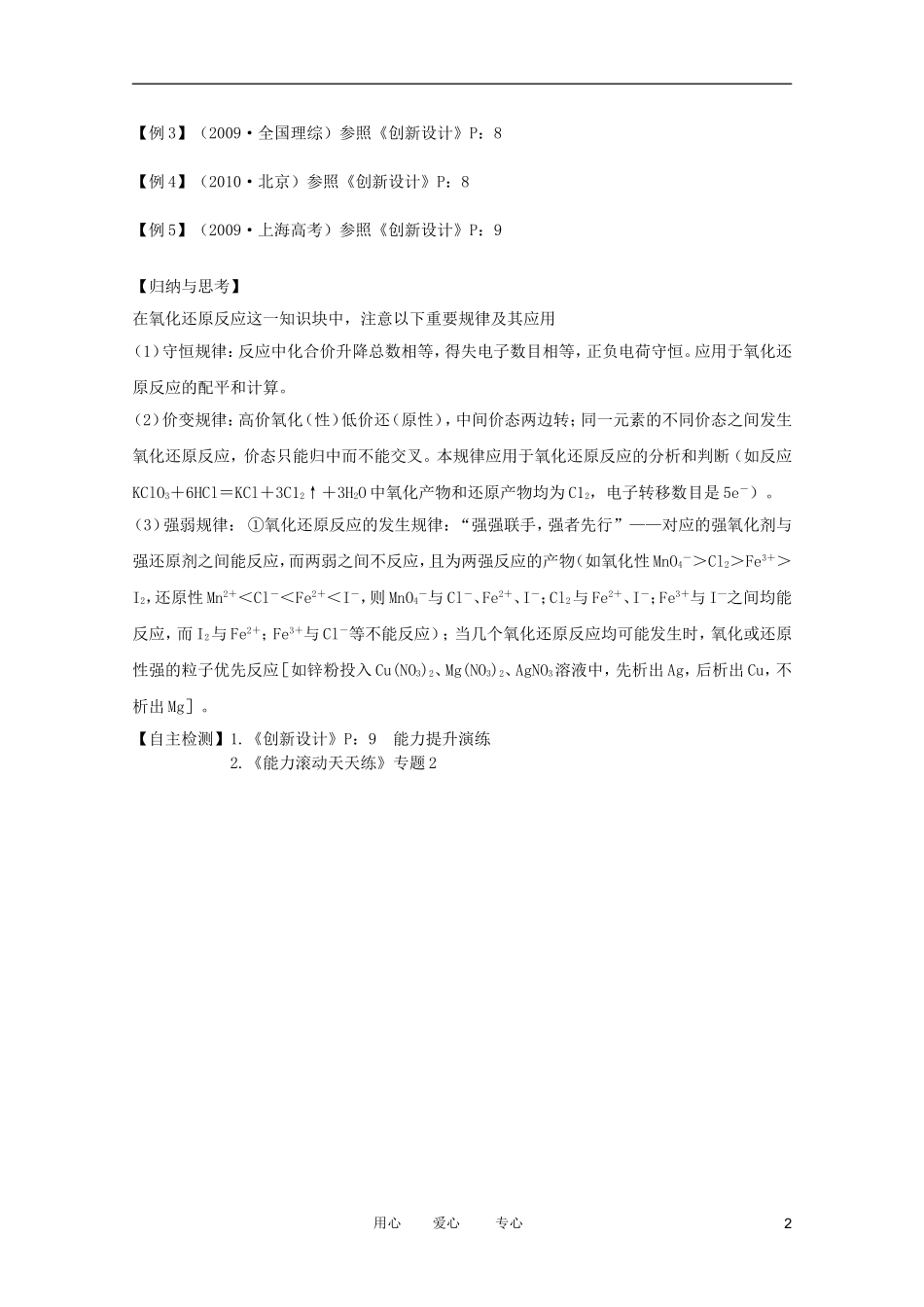 江苏省兴化市2011高三化学二轮复习 专题二  氧化还原反应 指导性教案_第2页