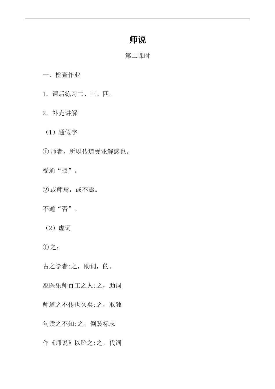 高中语文人教版必修3 师说 第2课时_第1页