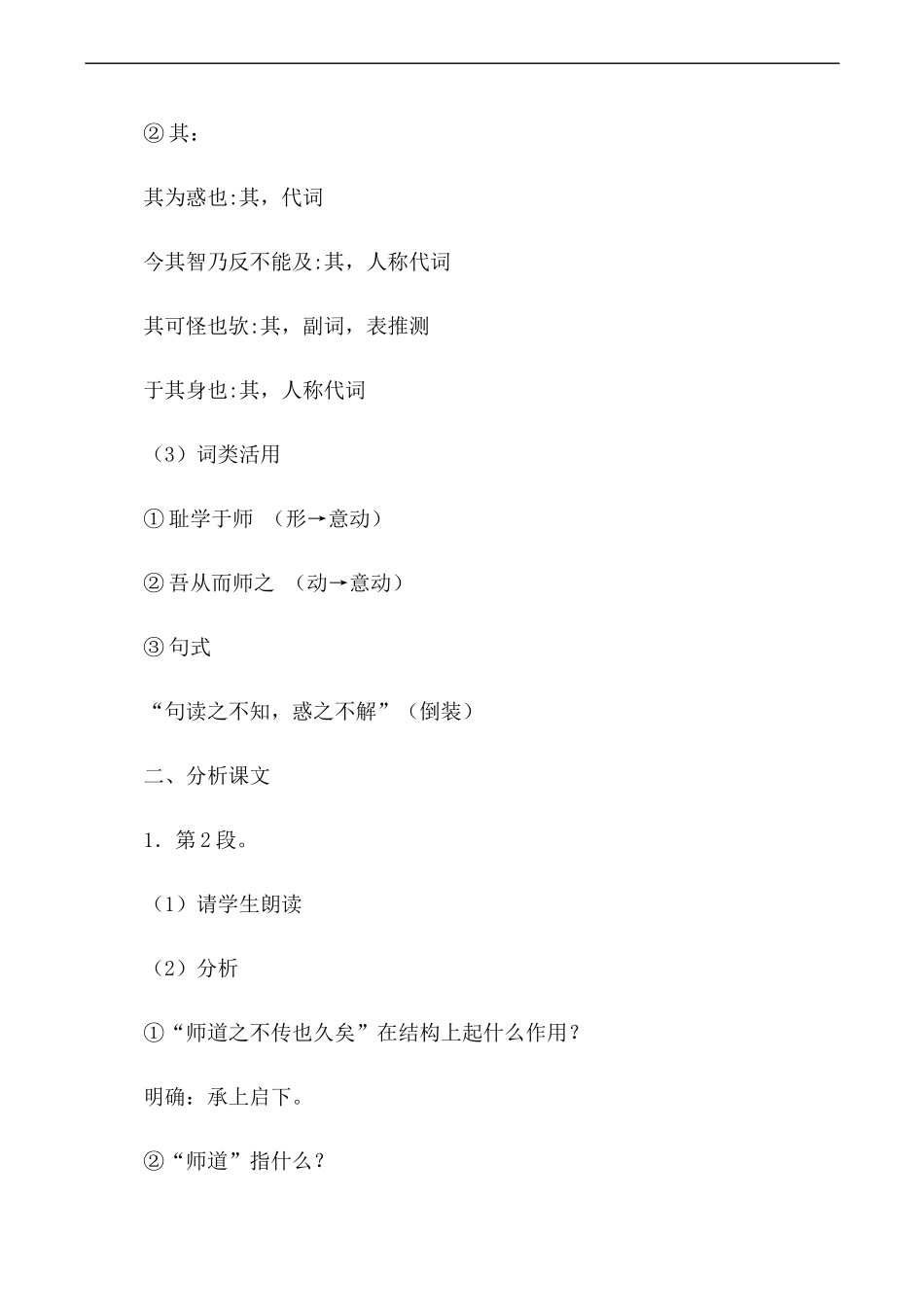 高中语文人教版必修3 师说 第2课时_第2页