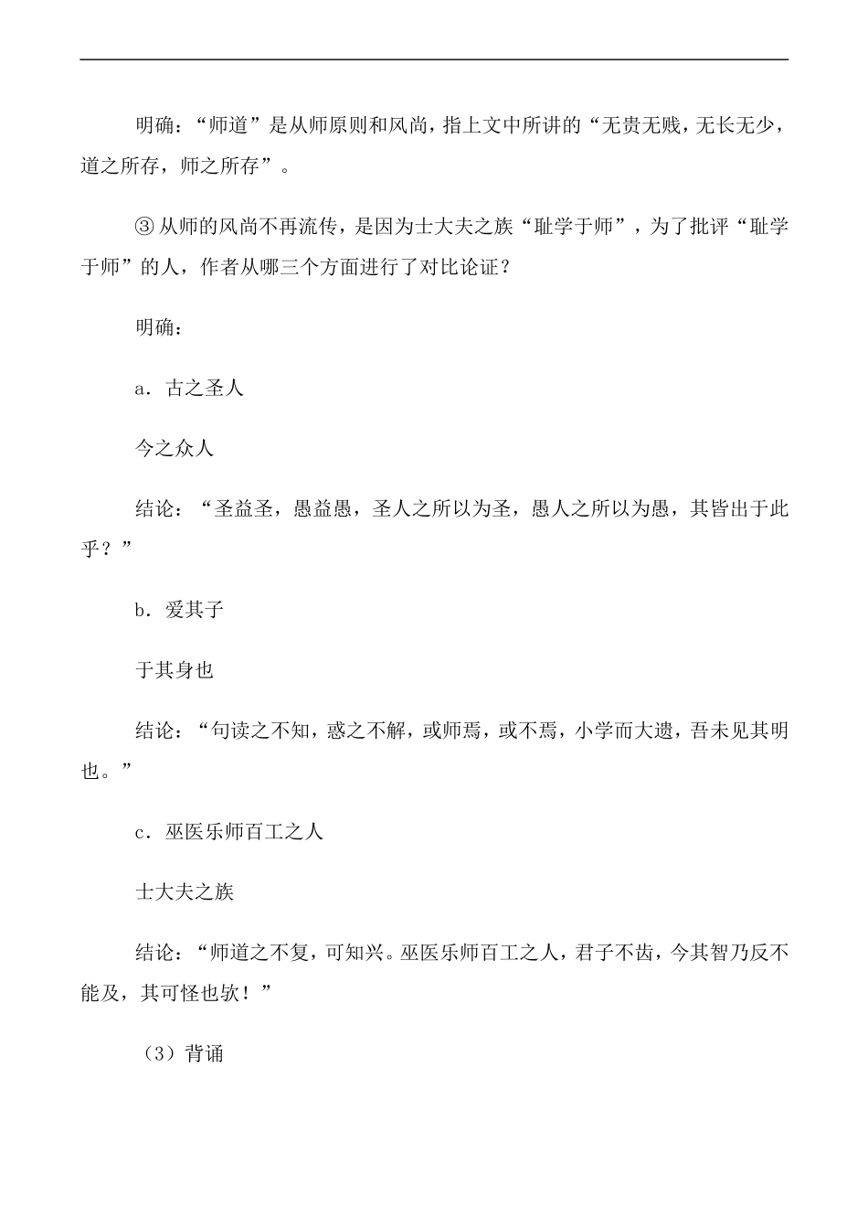 高中语文人教版必修3 师说 第2课时_第3页