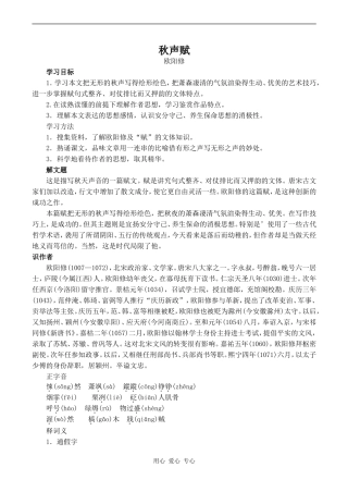 高中语文秋声赋 1沪教版第六册