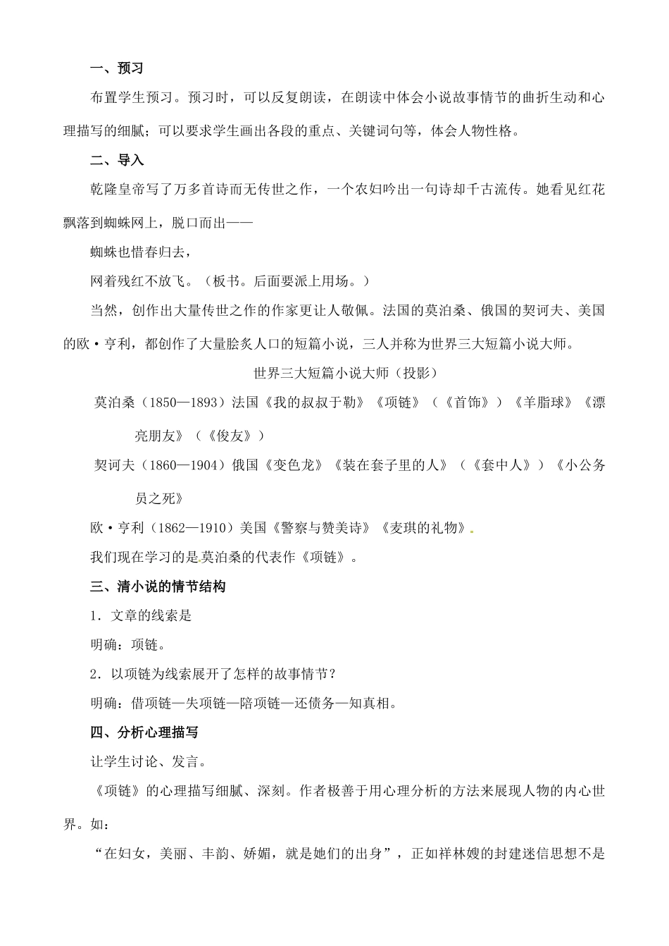 江西省信丰中学高中语文 第四册《第2课 项链》教案_第2页