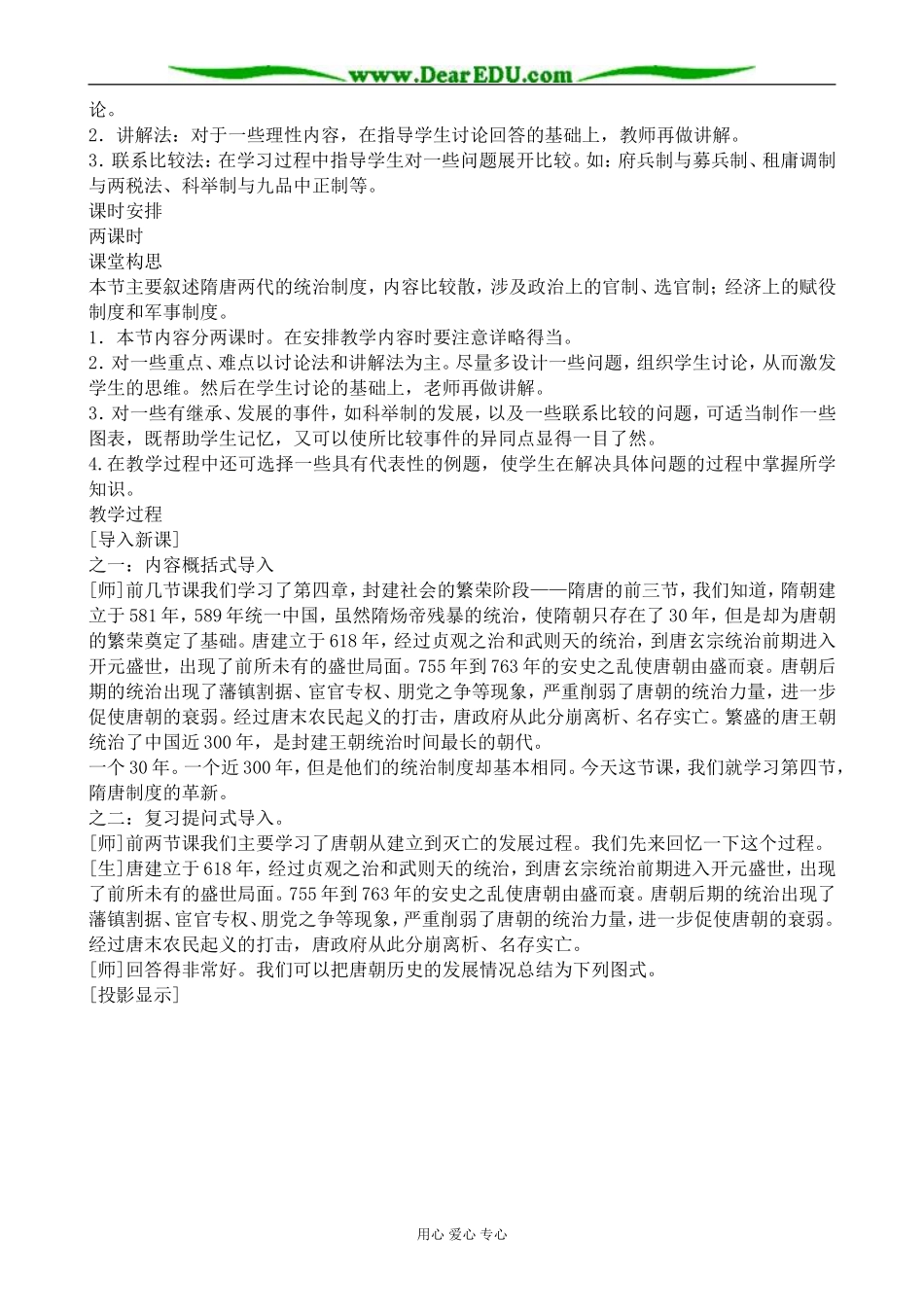 人教版高三历史隋唐制度的革新教案_第2页