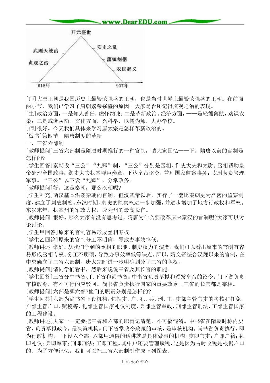 人教版高三历史隋唐制度的革新教案_第3页
