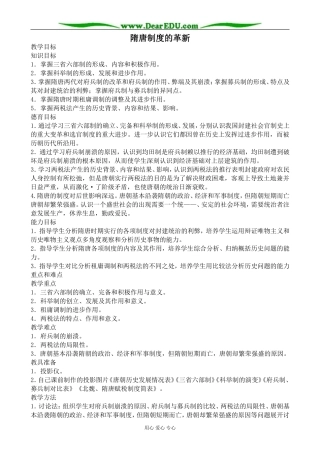 人教版高三历史隋唐制度的革新教案