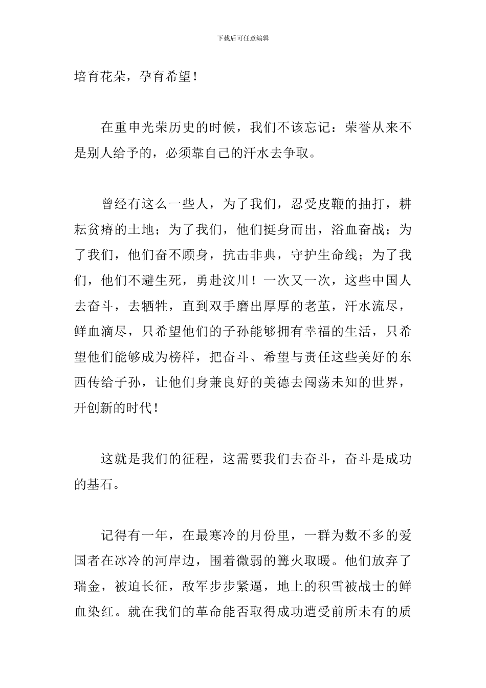 以奋斗为主题的演讲稿：奋斗-希望与责任_第2页