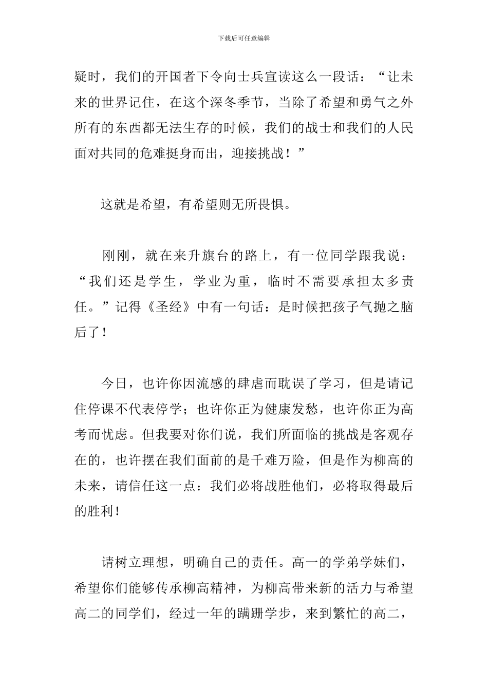 以奋斗为主题的演讲稿：奋斗-希望与责任_第3页