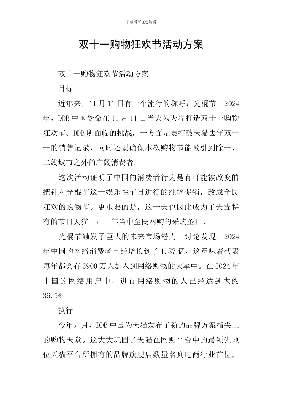 双十一购物狂欢节活动方案_第1页