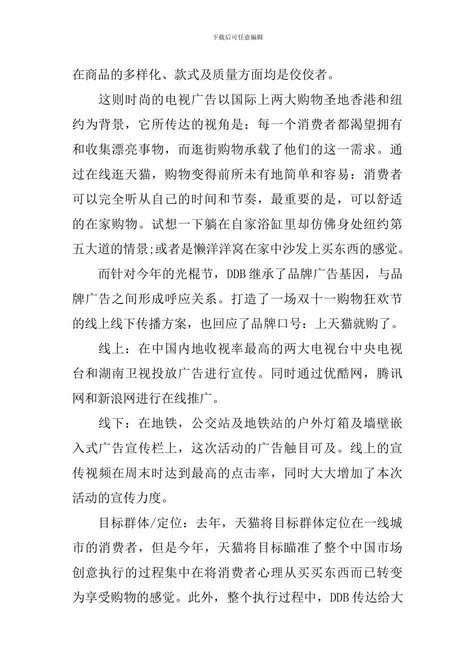 双十一购物狂欢节活动方案_第2页