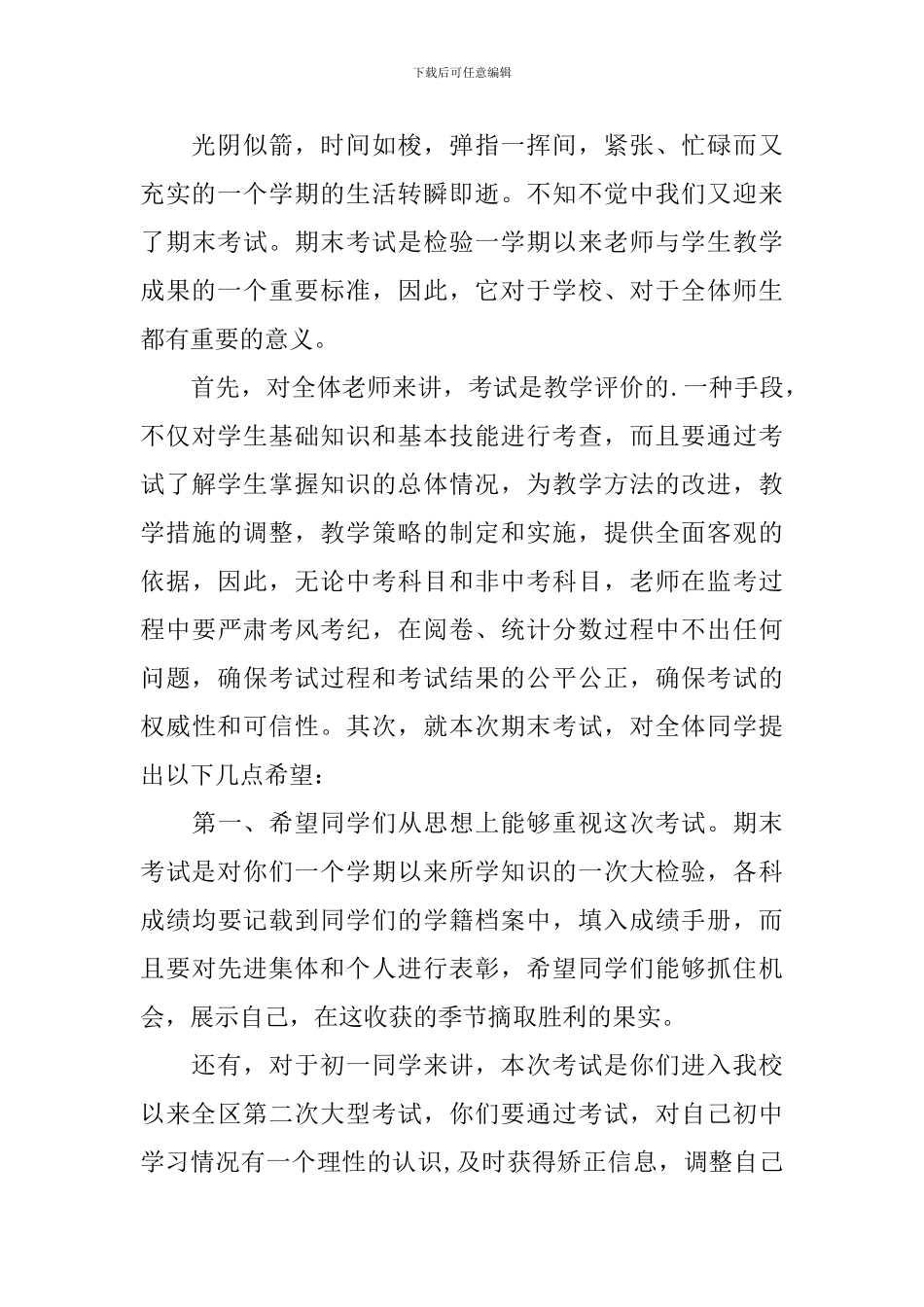 期末考试动员会发言稿_第3页