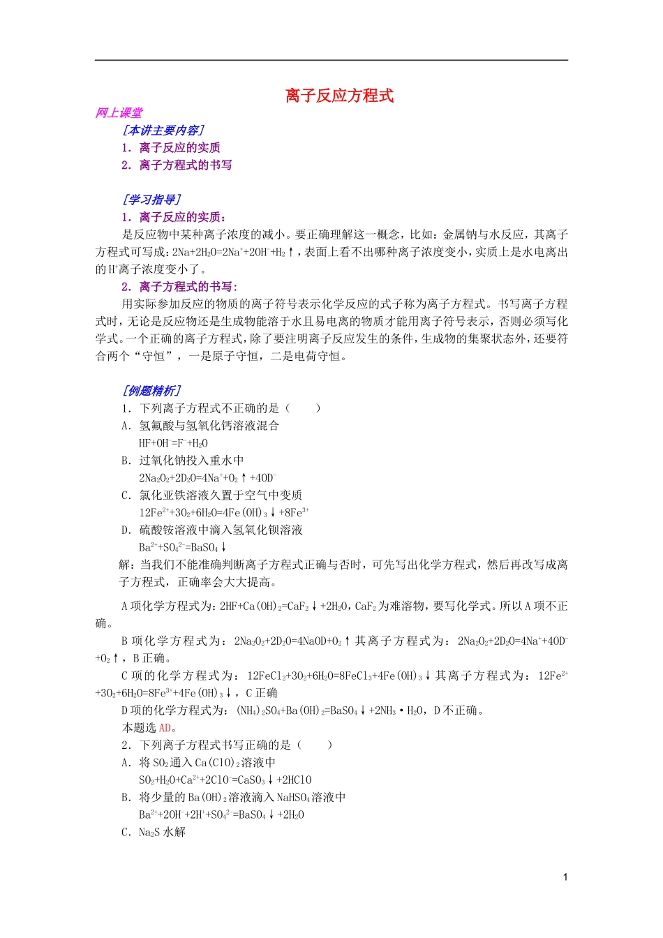 江西省乐安一中高三化学 15离子反应方程式培优教案_第1页