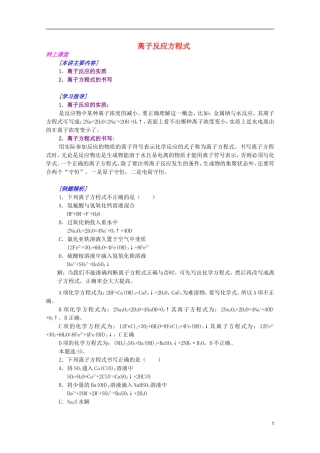 江西省乐安一中高三化学 15离子反应方程式培优教案