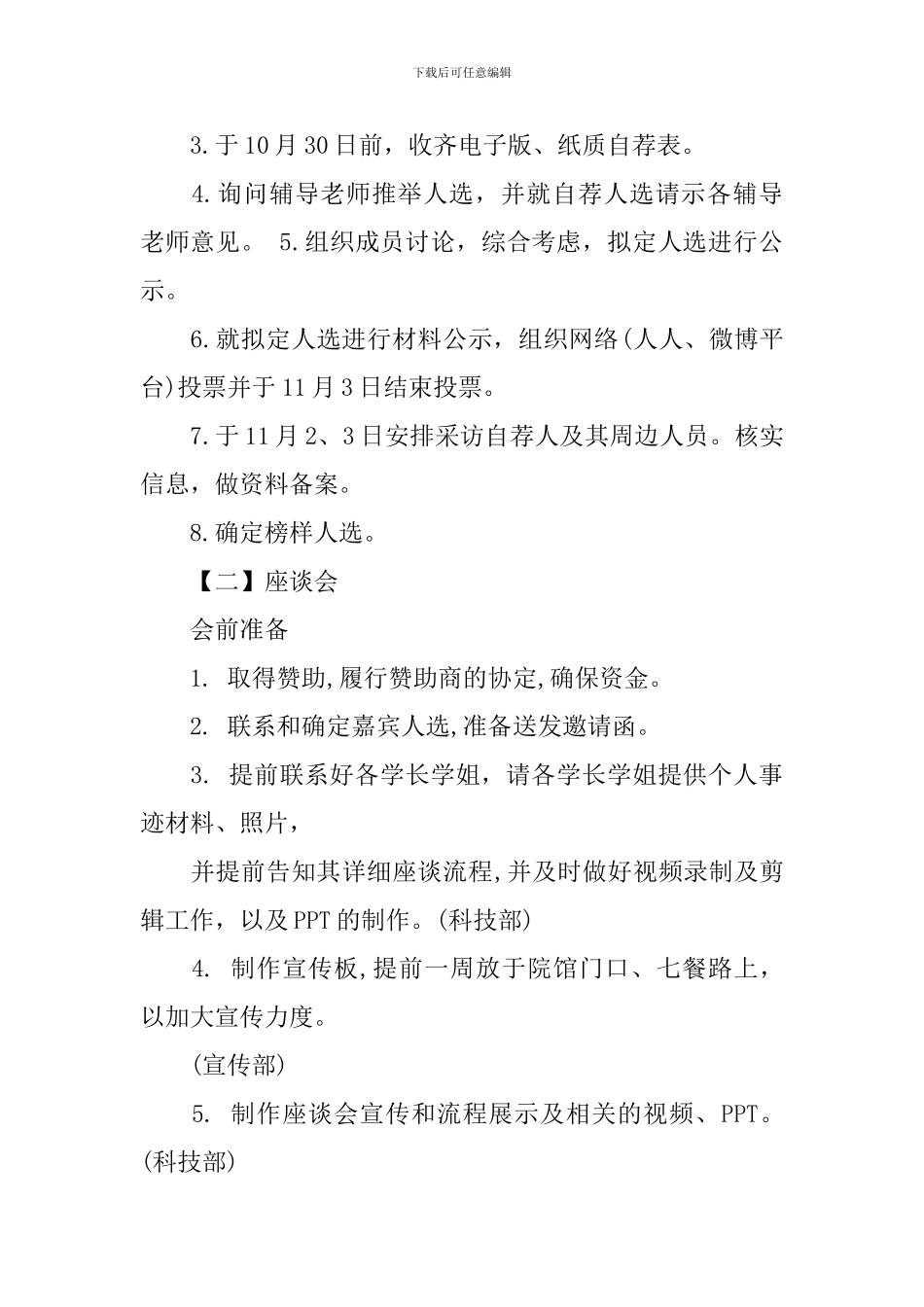 大学青春榜样经验交流会活动策划书_第2页