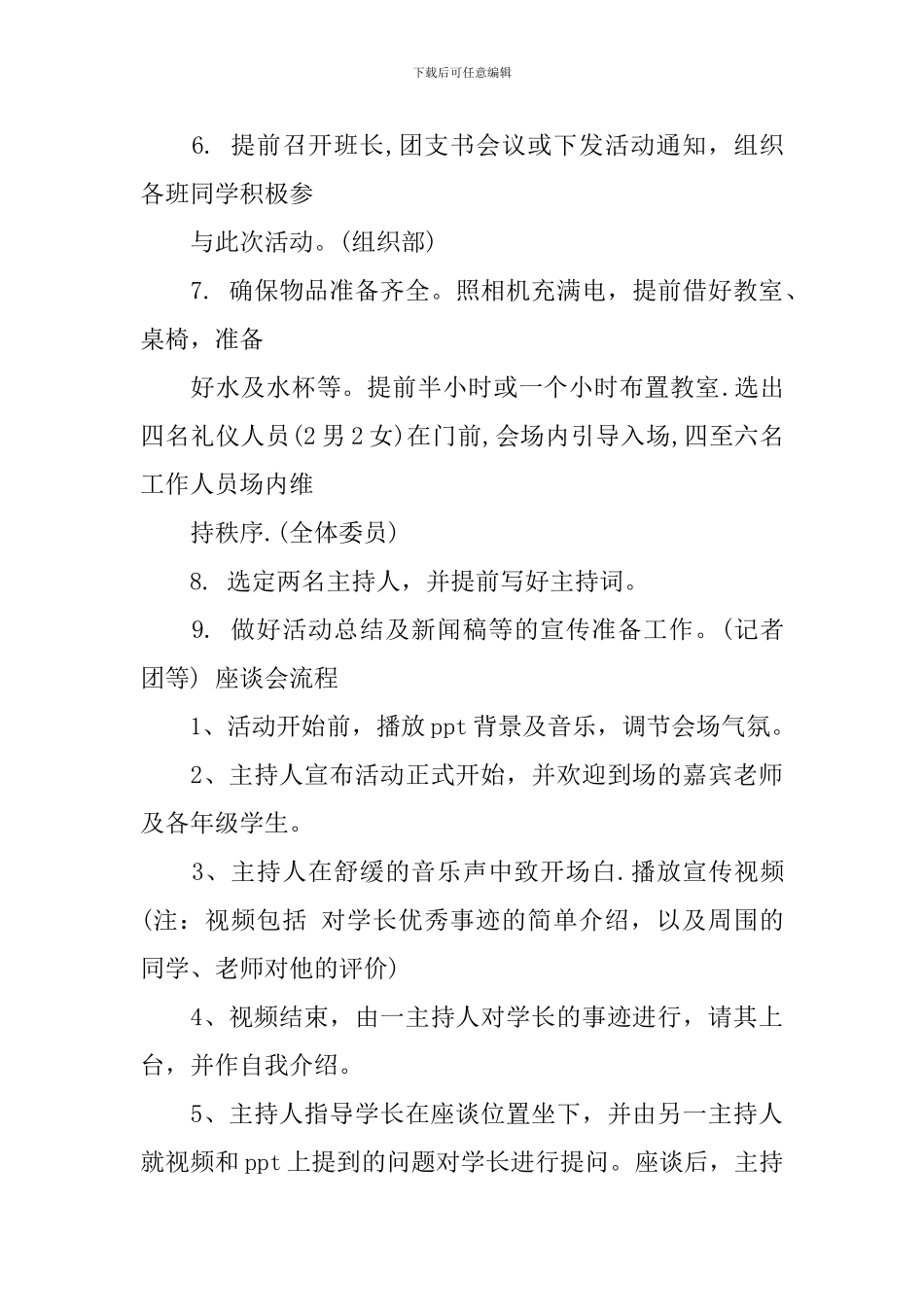 大学青春榜样经验交流会活动策划书_第3页