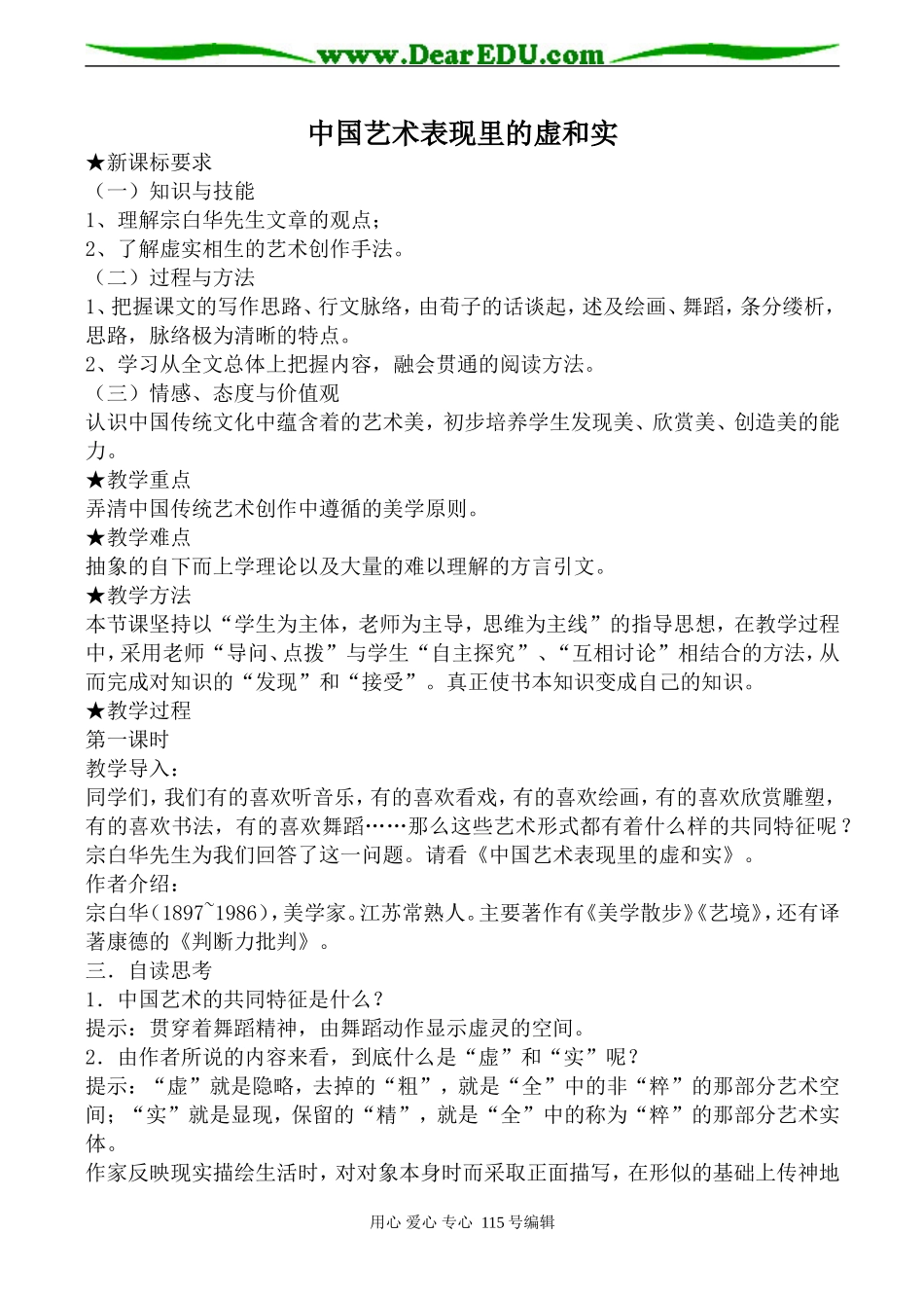 人教版高中语文第五册中国艺术表现里的虚和实(3)_第1页