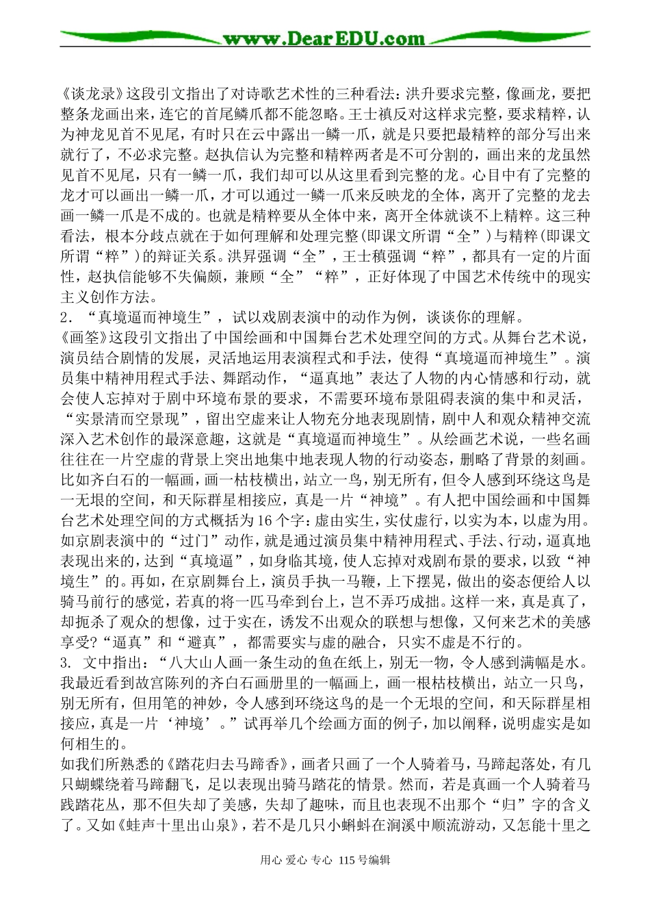 人教版高中语文第五册中国艺术表现里的虚和实(3)_第3页