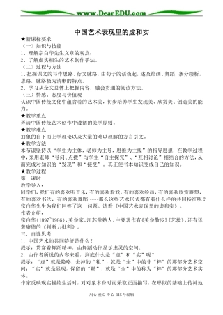 人教版高中语文第五册中国艺术表现里的虚和实(3)