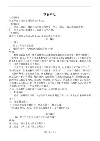 高中语文项羽本纪苏教版选修7