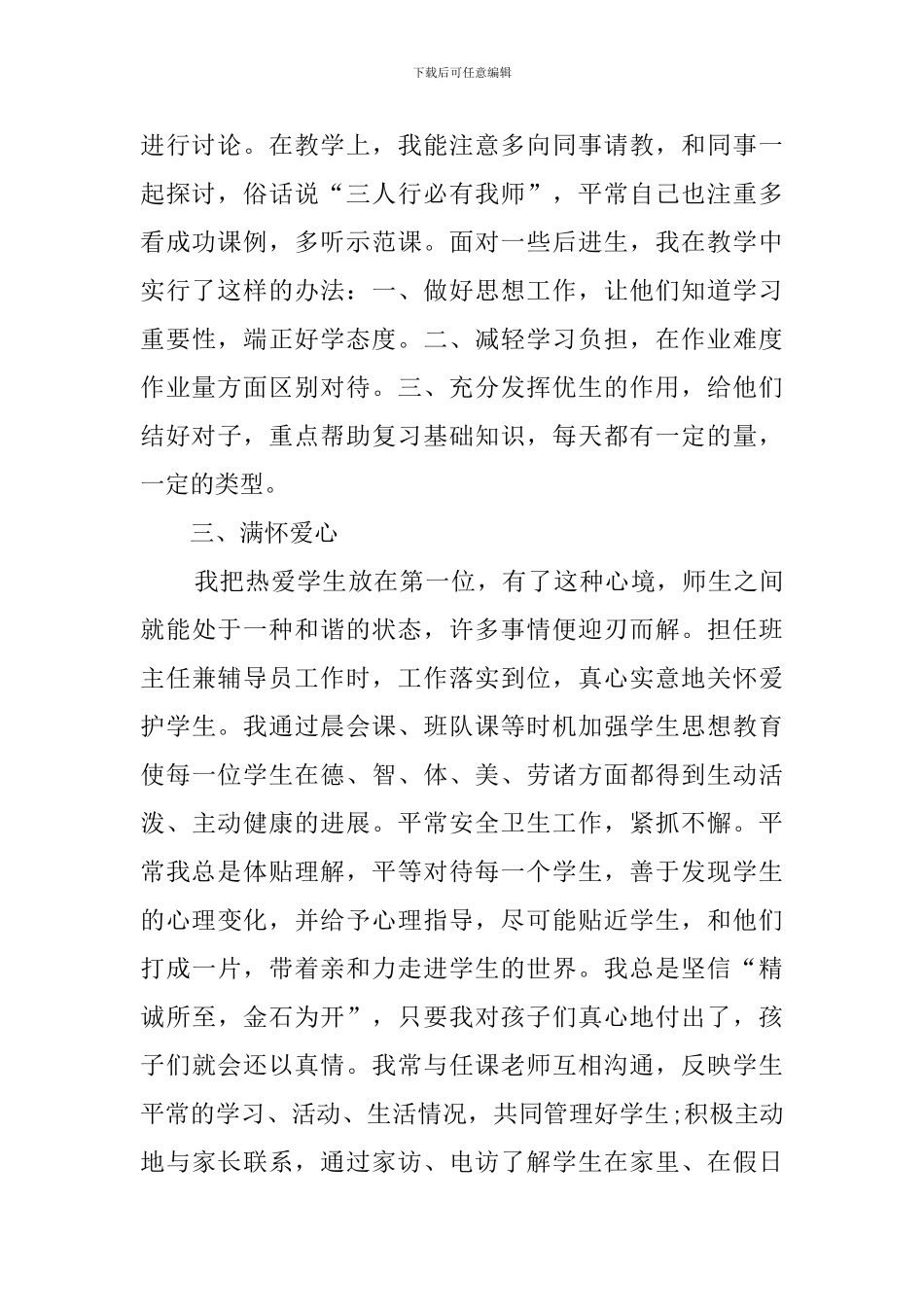 小学新教师个人述职报告_第2页