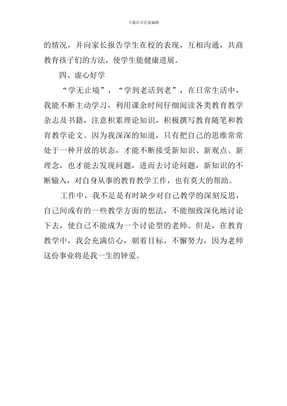 小学新教师个人述职报告_第3页