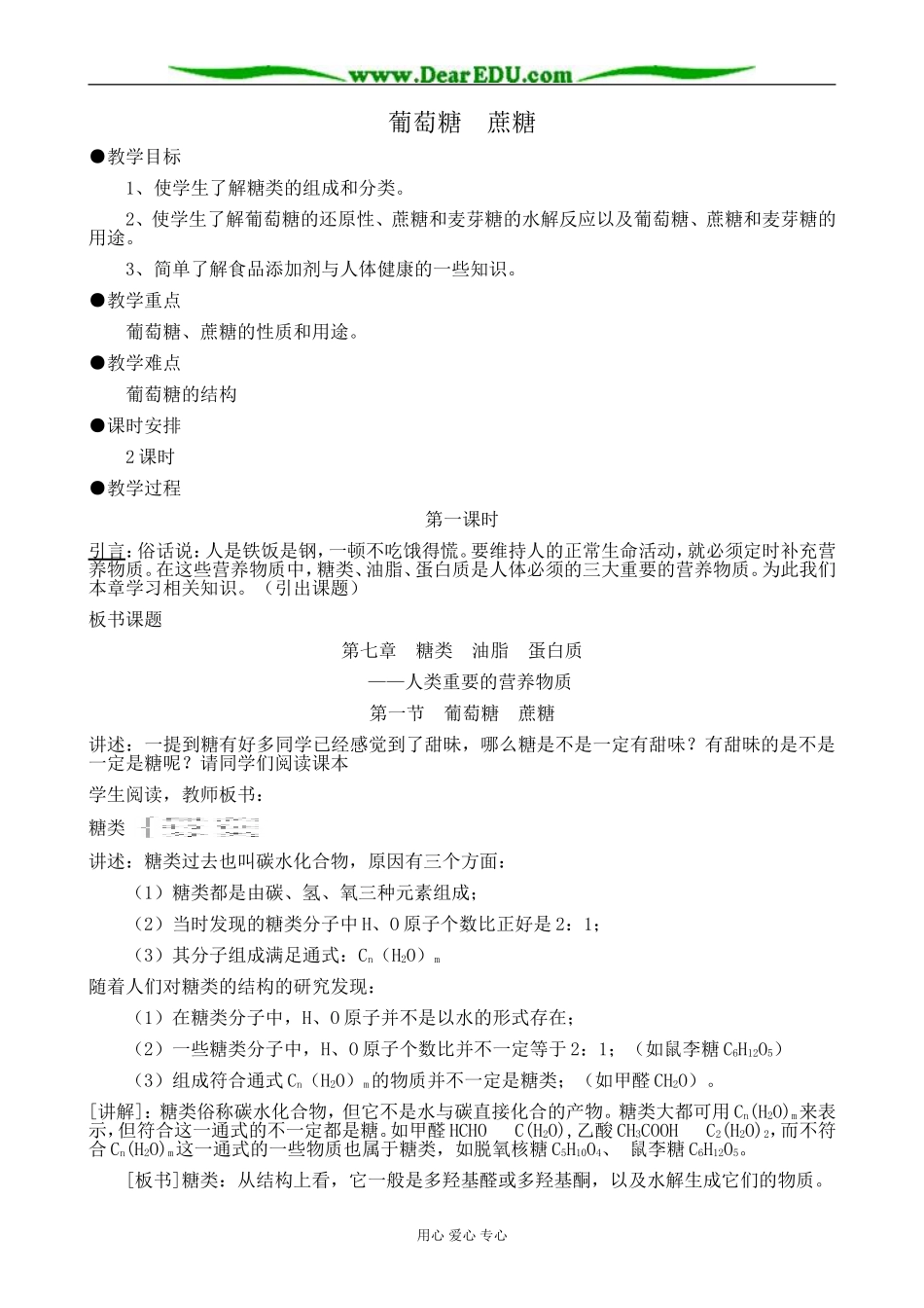 上科版高一化学葡萄糖  蔗糖_第1页