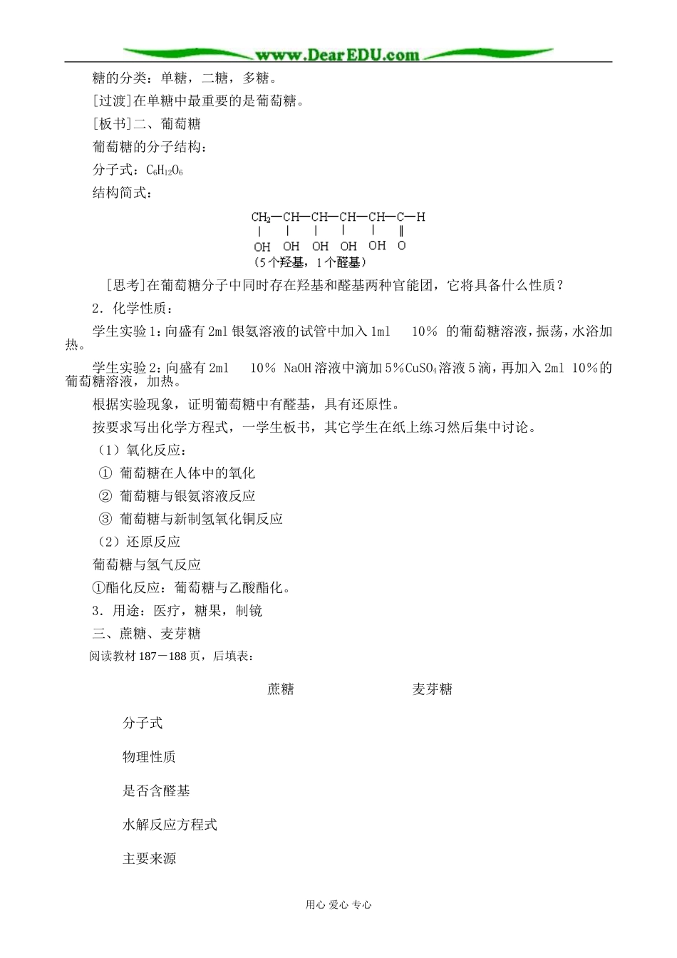 上科版高一化学葡萄糖  蔗糖_第2页