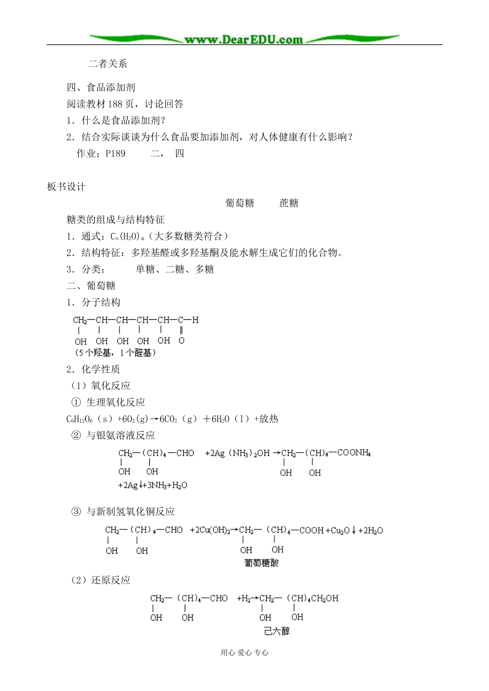 上科版高一化学葡萄糖  蔗糖_第3页
