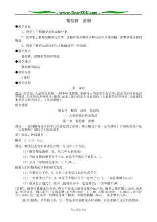 上科版高一化学葡萄糖  蔗糖