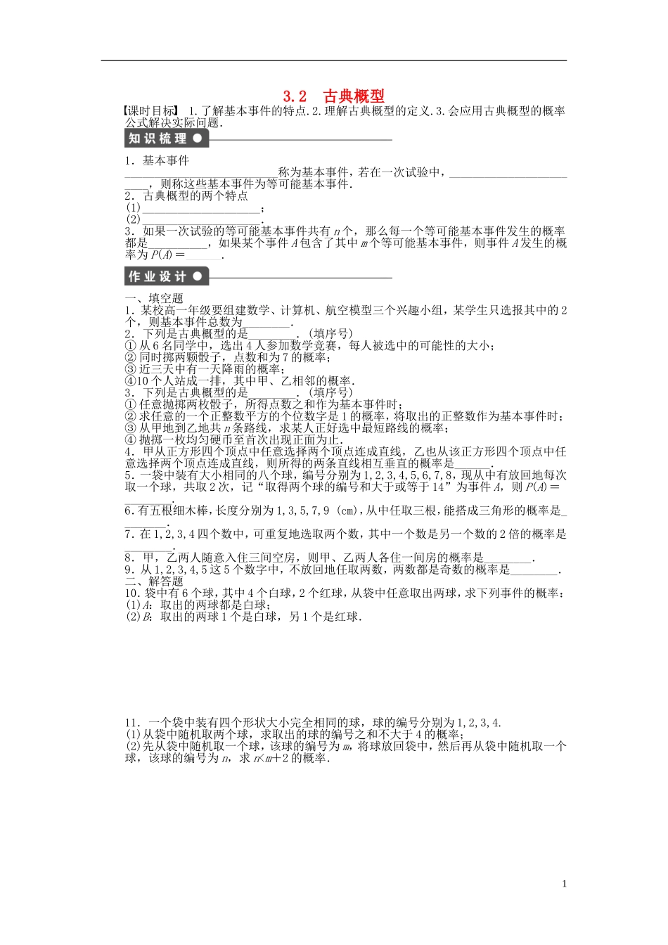 高中数学 3.2古典概型课时作业 苏教版必修3-苏教版高一必修3数学试题_第1页