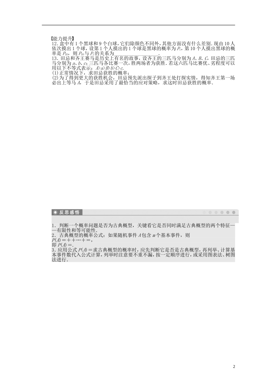 高中数学 3.2古典概型课时作业 苏教版必修3-苏教版高一必修3数学试题_第2页