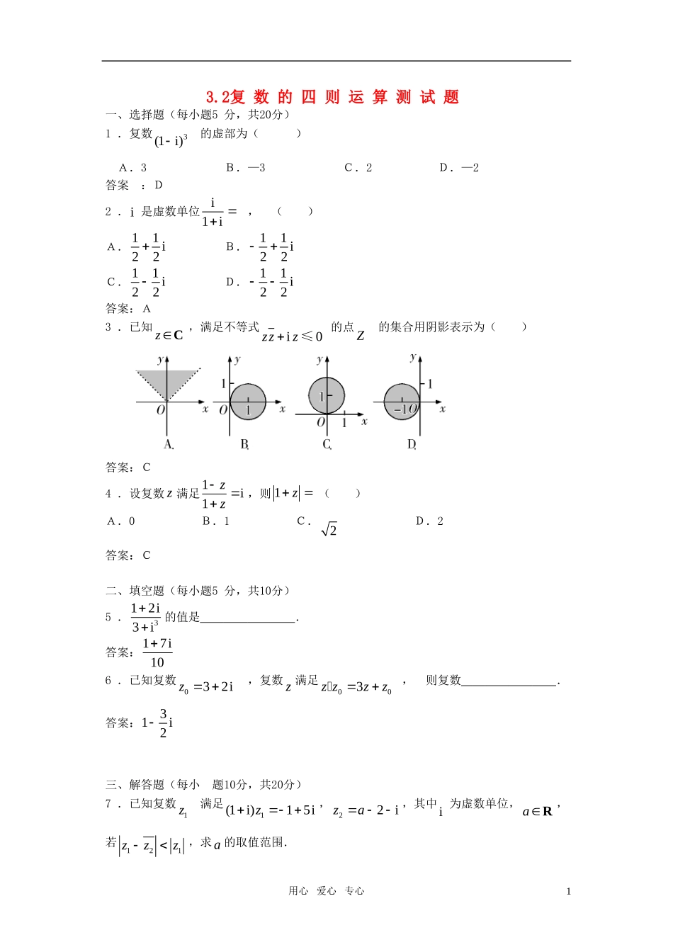 高中数学 3.2复数的四则运算测试题 苏教版_第1页