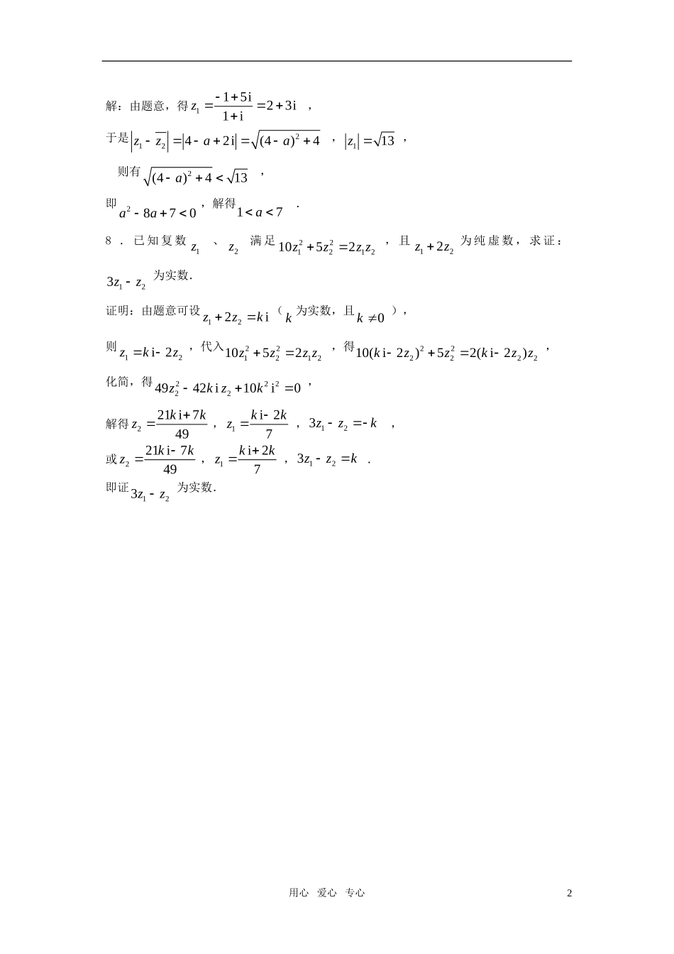 高中数学 3.2复数的四则运算测试题 苏教版_第2页