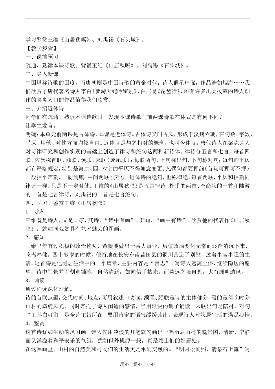 高中语文近体诗六首1人教版第三册_第2页