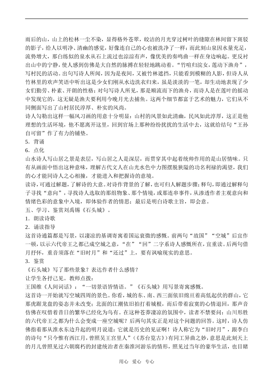 高中语文近体诗六首1人教版第三册_第3页