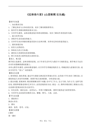 高中语文近体诗六首1人教版第三册