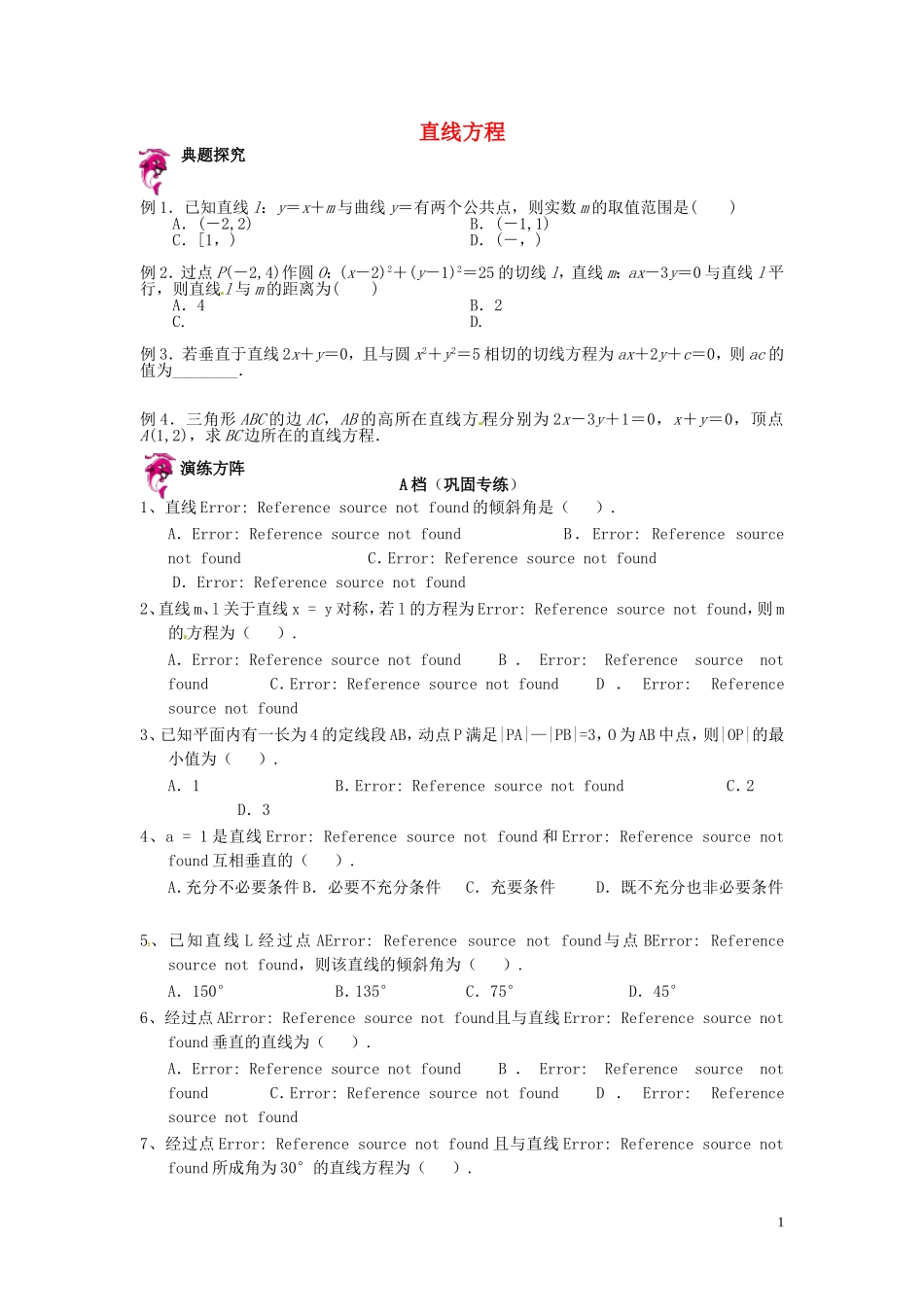 高中数学 3.2直线方程同步测试 新人教A版必修2-新人教A版高一必修2数学试题_第1页