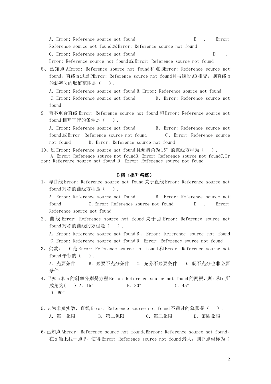 高中数学 3.2直线方程同步测试 新人教A版必修2-新人教A版高一必修2数学试题_第2页