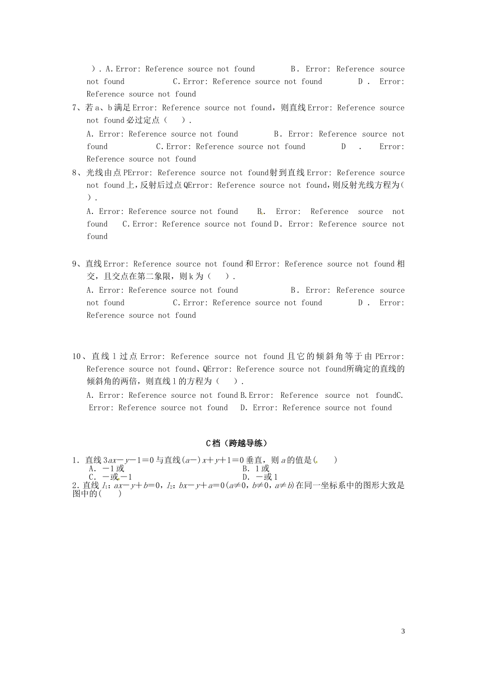 高中数学 3.2直线方程同步测试 新人教A版必修2-新人教A版高一必修2数学试题_第3页