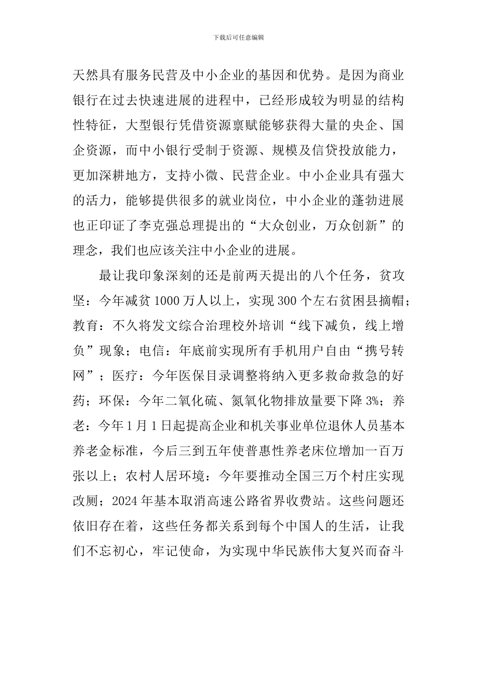 2024年两会思想汇报_第2页