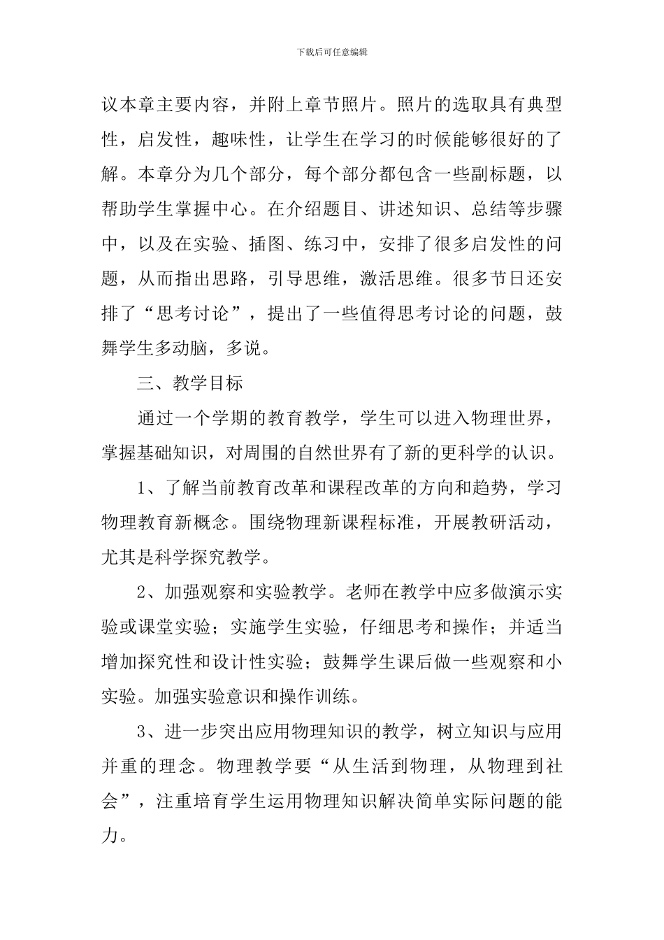 八年级物理教学工作计划第二学期_第2页