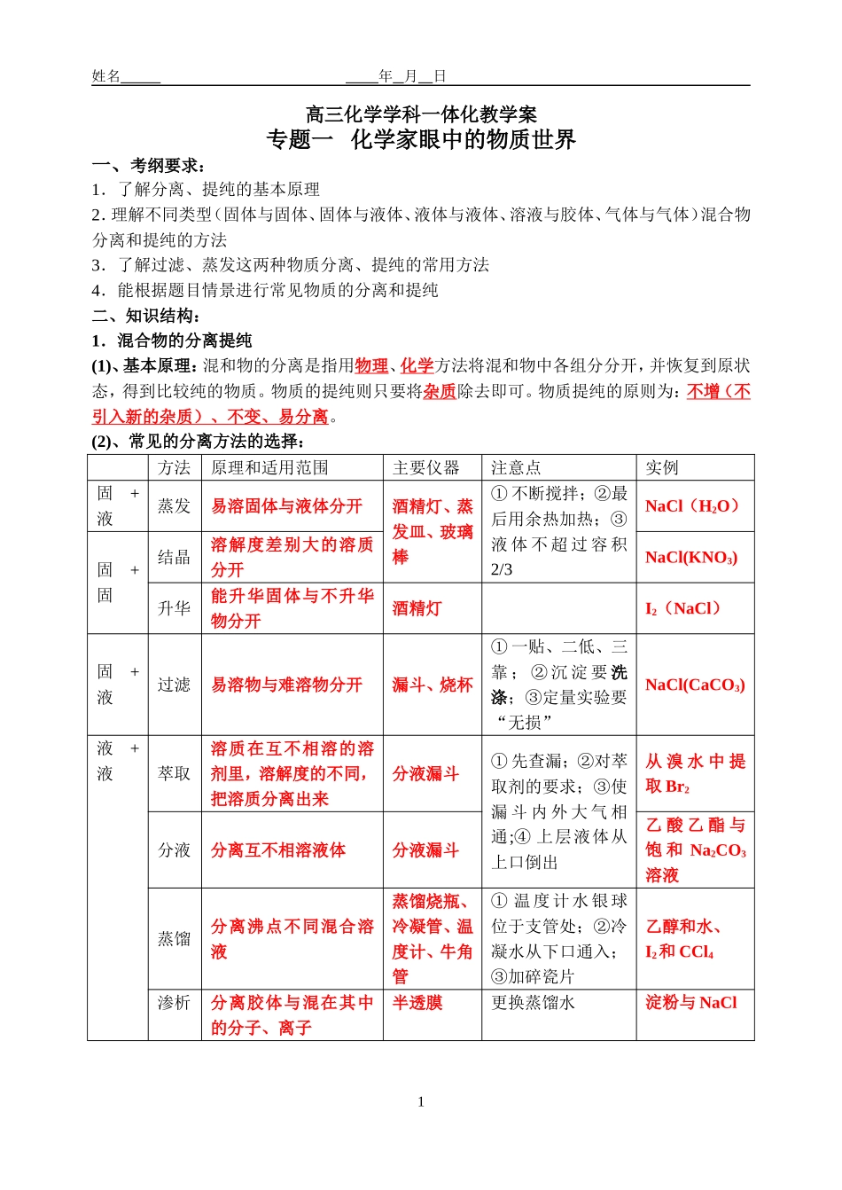 课时7（教师）   物质的分离和提纯_第1页