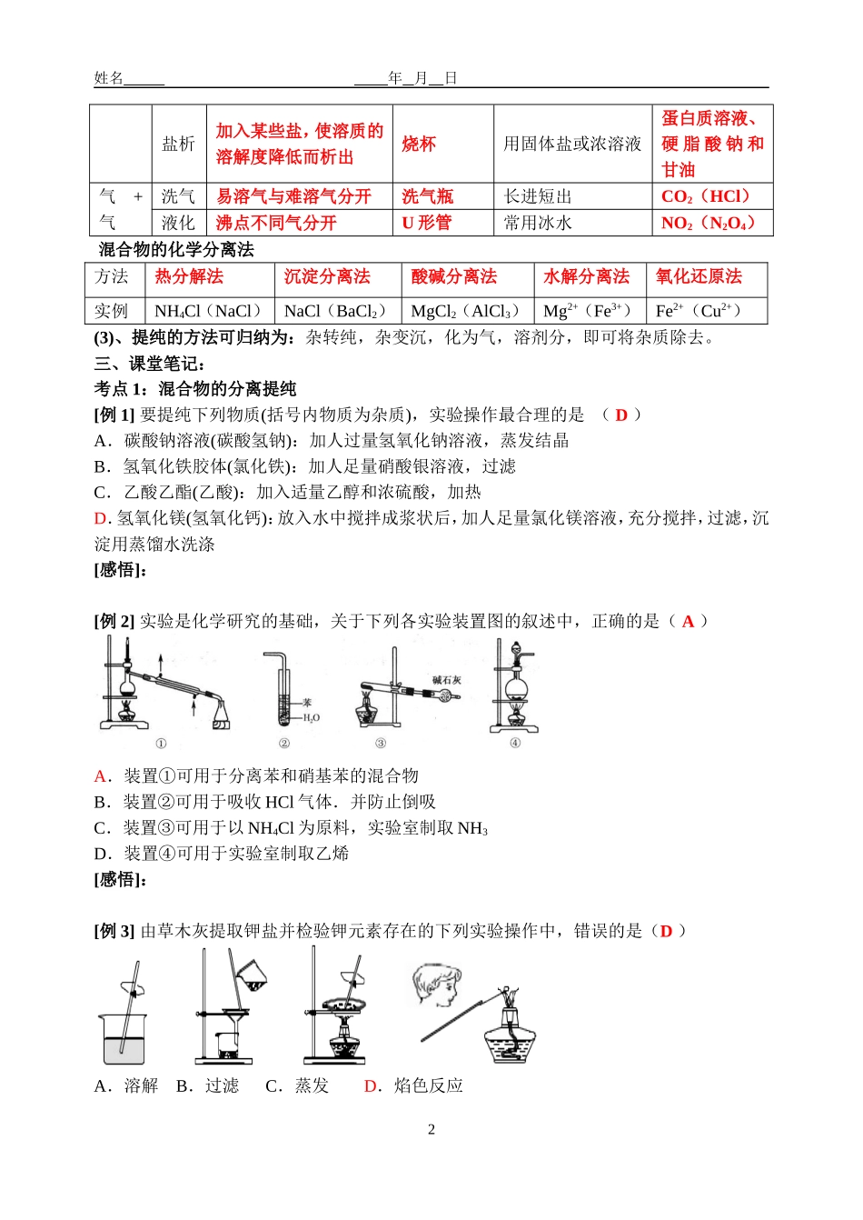 课时7（教师）   物质的分离和提纯_第2页