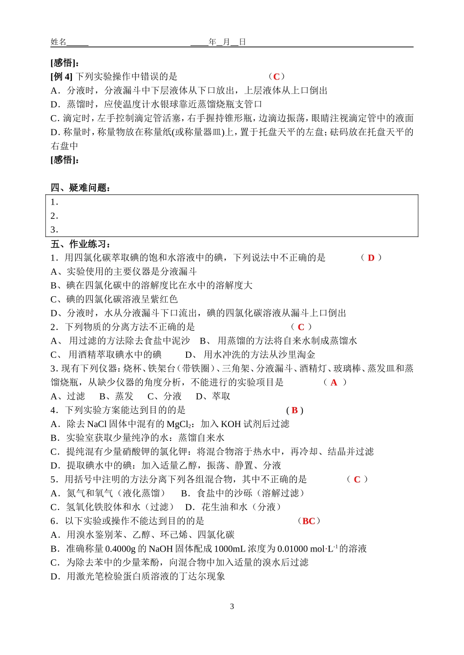 课时7（教师）   物质的分离和提纯_第3页